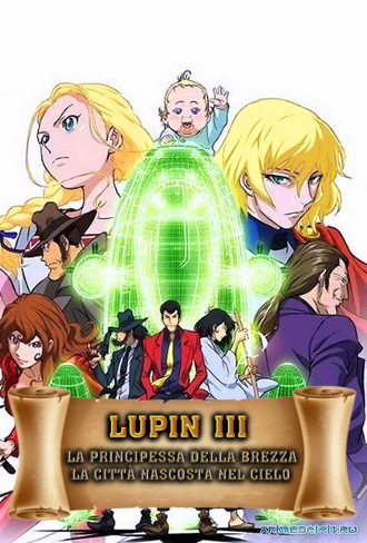 Lupin III: La principessa della brezza, la città nascosta nel cielo (2013)