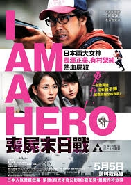 I Am a Hero (2015)