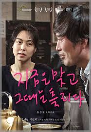 Right Now, Wrong Then (2015)